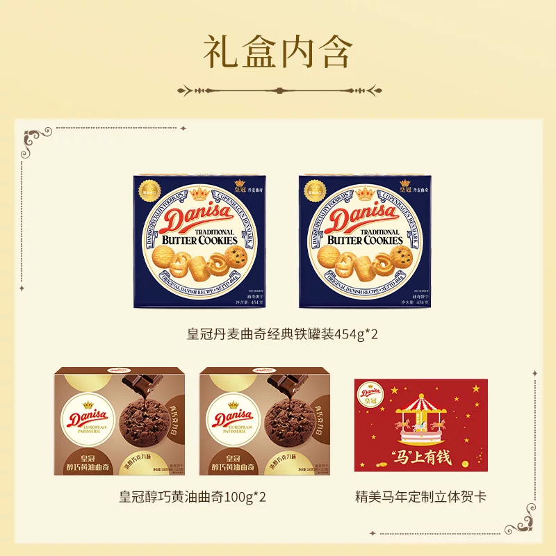 皇冠丹麦曲奇瑞马仙境礼盒1108g 55.82元 - 线报酷