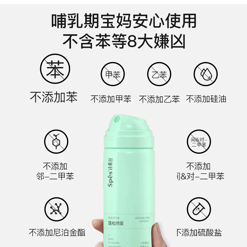 诗裴丝免洗蓬松干发喷雾50ml 6.55元 - 线报酷