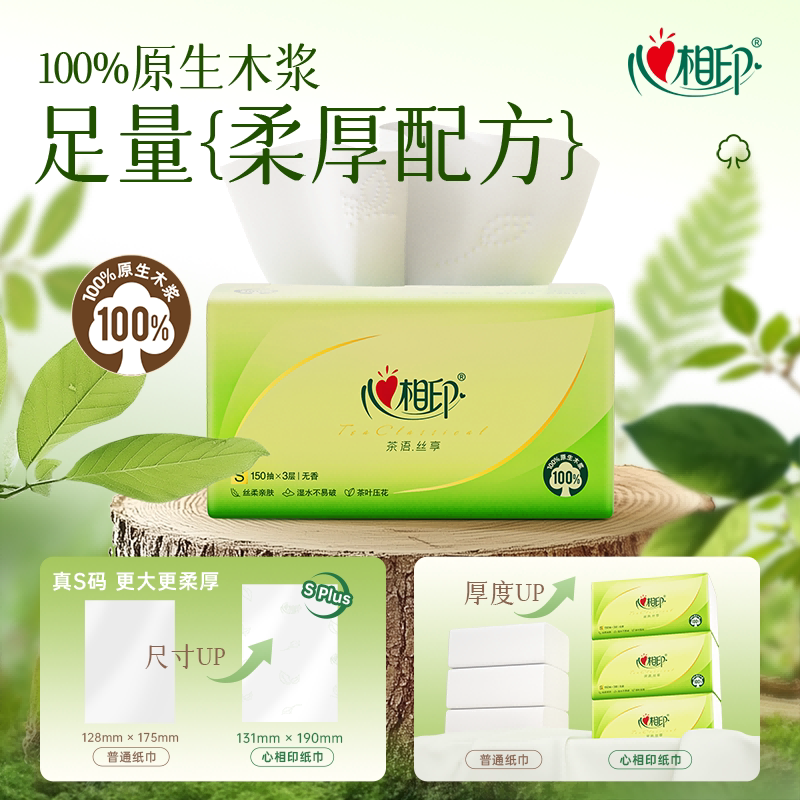 心相印茶语抽纸150抽*24包 41.2元 - 折送网