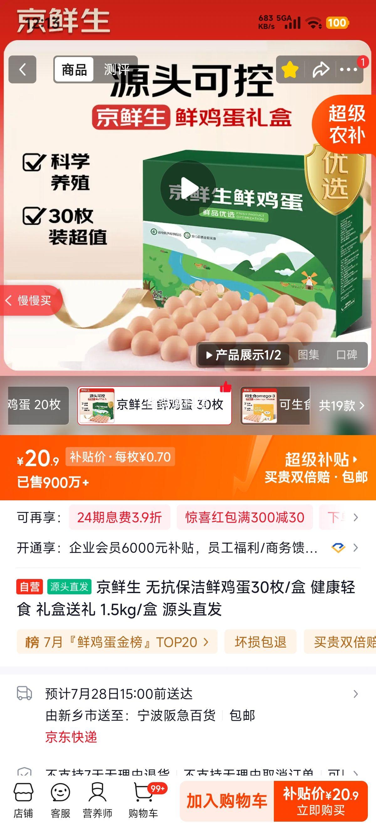 京鲜生无抗保洁鲜鸡蛋30枚/盒1.5kg礼盒装 20.9元 - 86线报