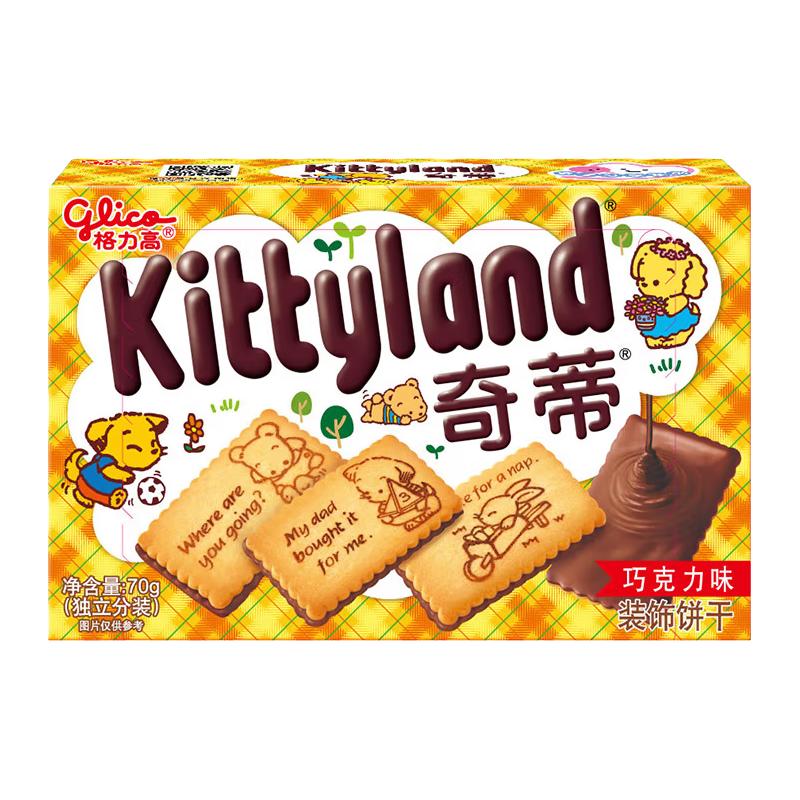 格力高奇蒂系列儿童夹心饼干巧克力味70g 3.63元 - 86线报