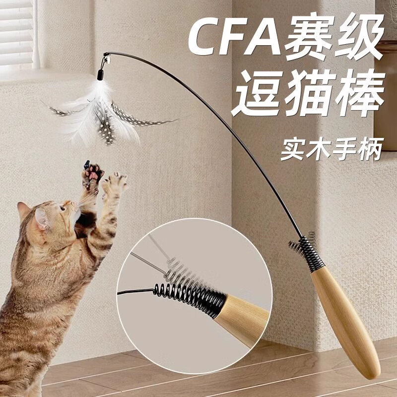HELLOJOY CFA赛级木柄弹簧逗猫棒珍珠羽毛铃铛可拆卸替换头耐用猫玩具 2.5元 - 86线报