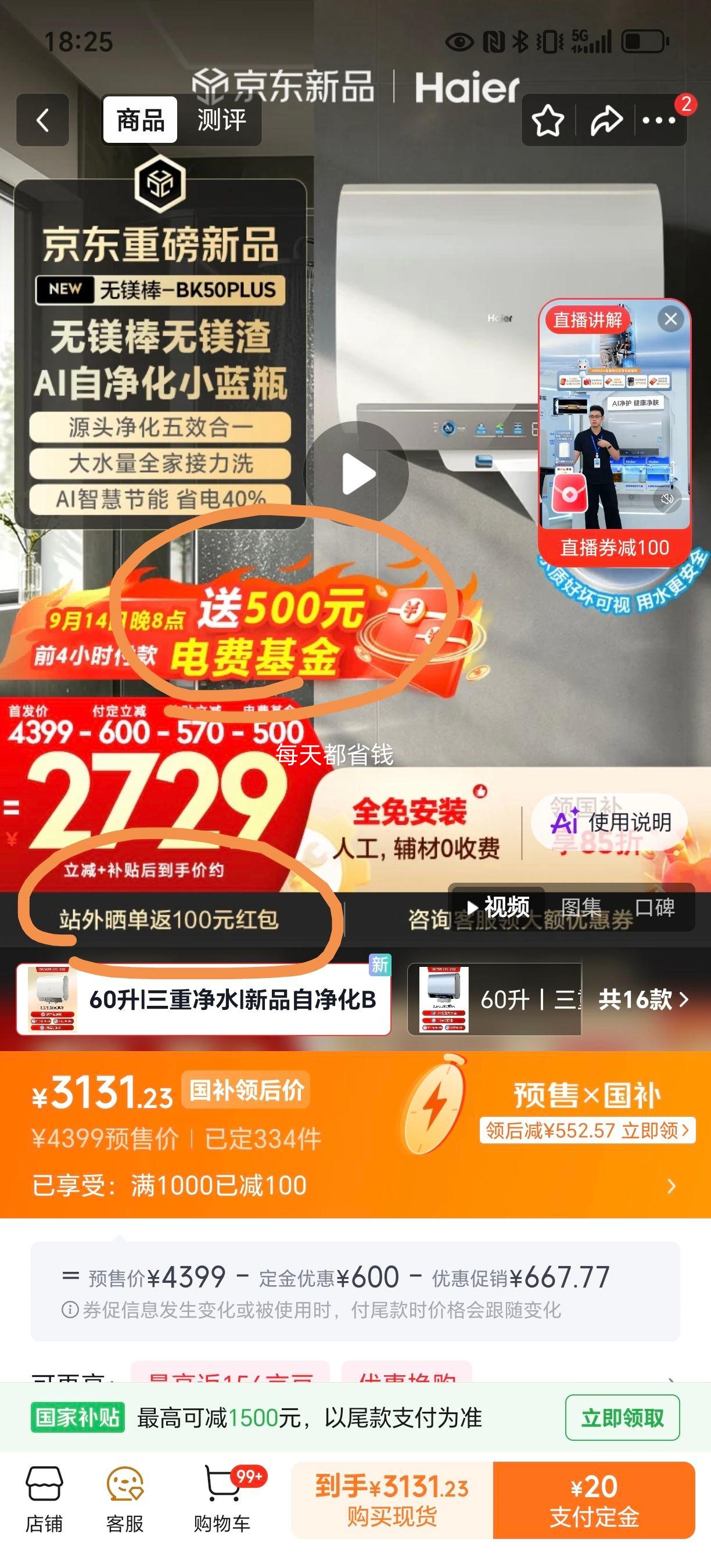 海尔BK50PLUS 60升电热水器小蓝瓶4.0双胆扁桶 2531.23元 - 折送网