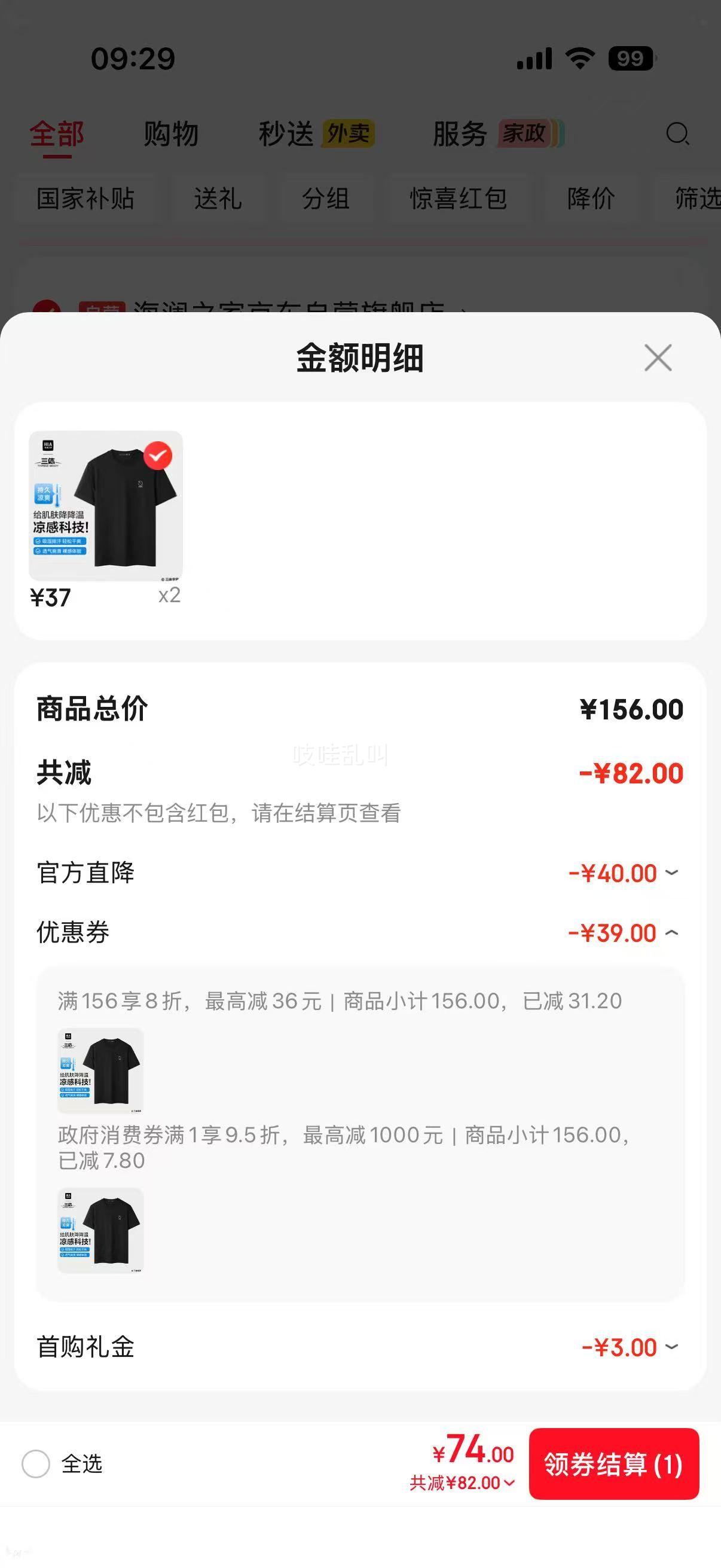 海澜之家三体联名短袖T恤男凉感抗菌吸湿排汗消臭 74元 - 86线报 海澜之家三体联名短袖T恤男凉感抗菌吸湿排汗消臭 74元 - 86线报