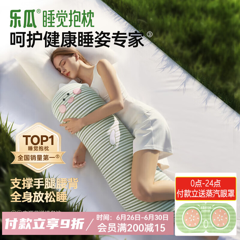 乐瓜睡觉抱枕夏季女生夹腿凉感抱枕长条靠枕床上靠垫等身靠背垫可拆洗加大恐龙舒适型 256.13元 - 86线报