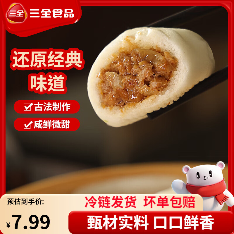 三全中式早餐系列发面酱肉小笼包包子/烧麦400g 需买8件 6.24元 - 线报酷
