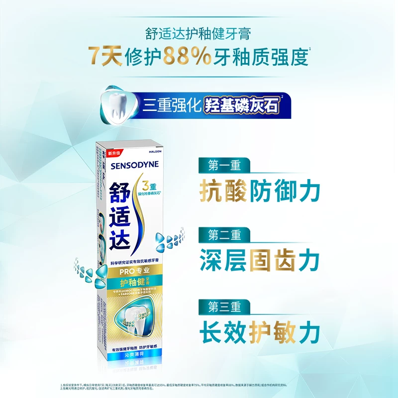 舒适达专业修复抗敏感护釉健牙釉重塑修复牙膏清新亮白去黄320g 74.45元 - 86线报 舒适达专业修复抗敏感护釉健牙釉重塑修复牙膏清新亮白去黄320g 74.45元 - 86线报