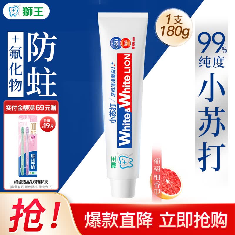 狮王大白葡萄柚小苏打美白牙膏180克/支 3件 8.99元 - 86线报 狮王大白葡萄柚小苏打美白牙膏180克/支 3件 8.99元 - 86线报