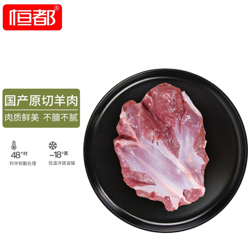 恒都去骨羊后腿肉1kg 64.52元 - 86线报