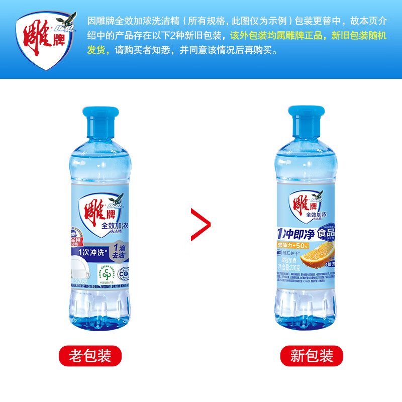雕牌全效加浓洗洁精220g 0.9元 - 86线报