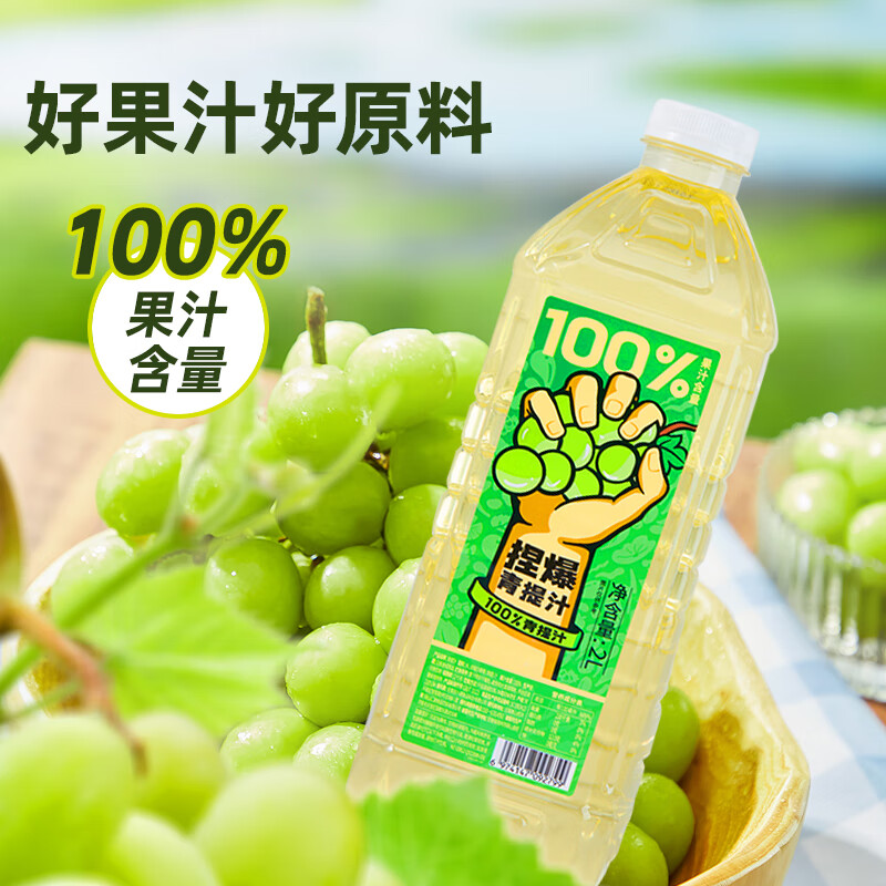 哪吒捏爆100%青提葡萄果汁2L*2瓶 15.8元 - 线报酷