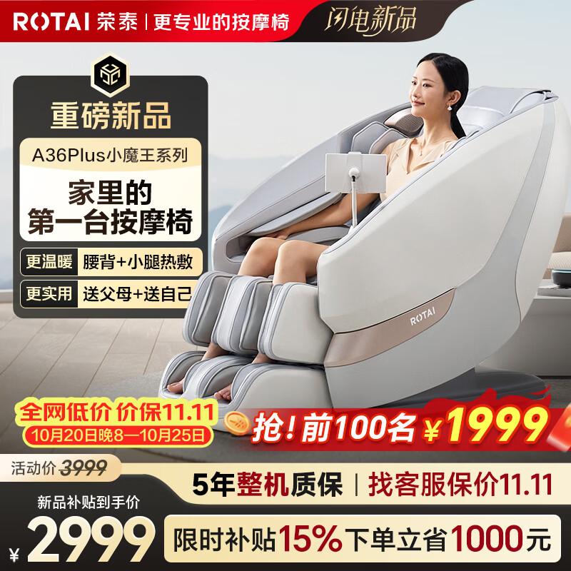 荣泰A36plus零重力智能电动按摩椅 1982.65元 - 86线报