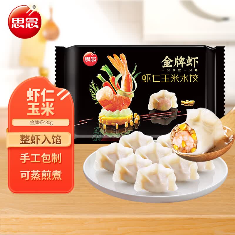 思念金牌虾水饺虾仁玉米480g32只 13.9元 - 86线报 思念金牌虾水饺虾仁玉米480g32只 13.9元 - 86线报