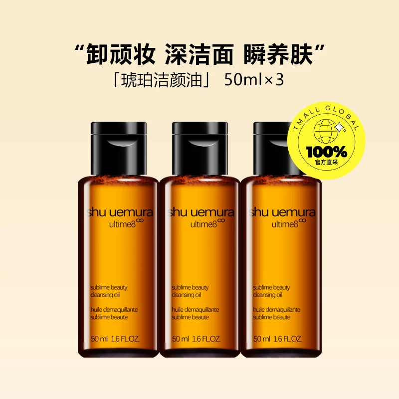 植村秀 洁颜油 50ml*3 券后81.18元 - 86线报