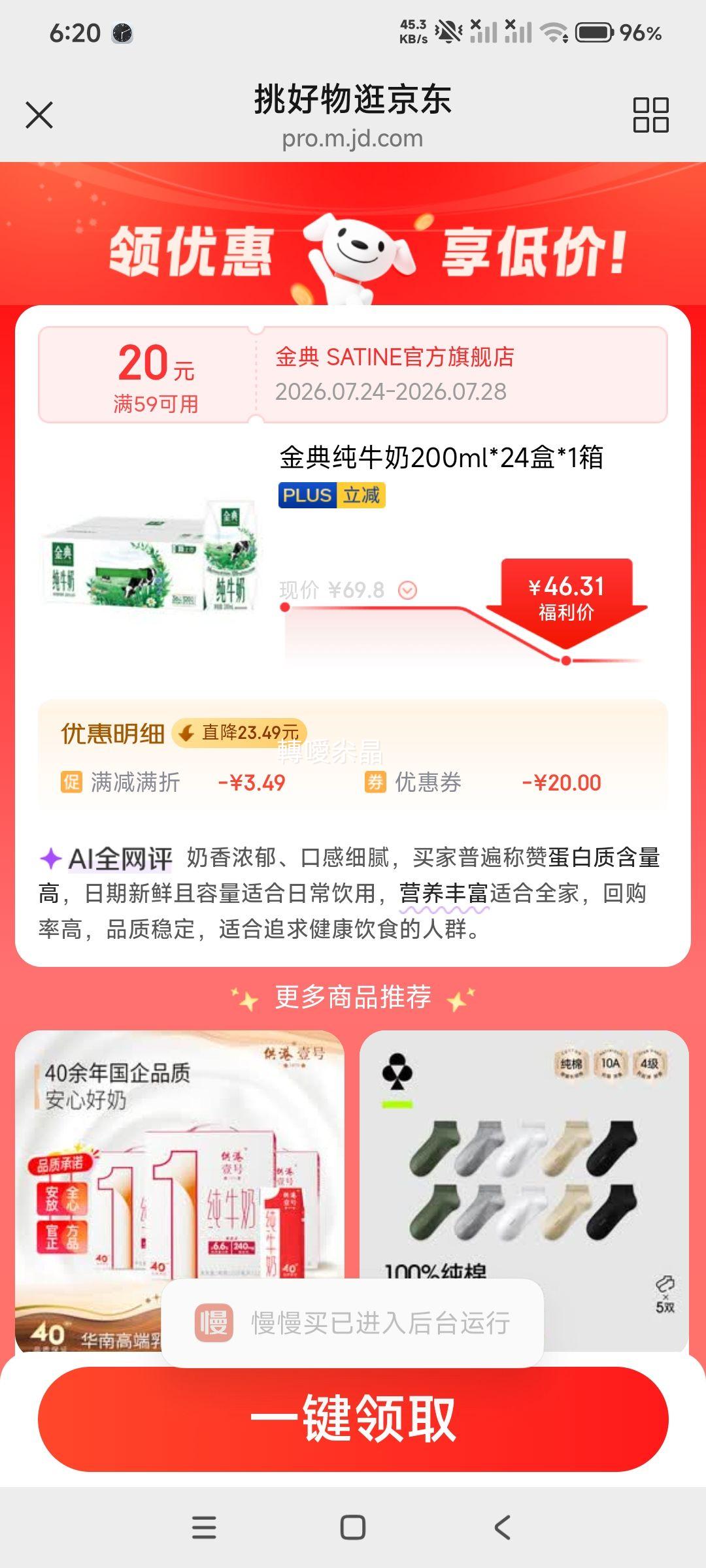金典全脂纯牛奶200ml×24盒 46.31元 - 86线报