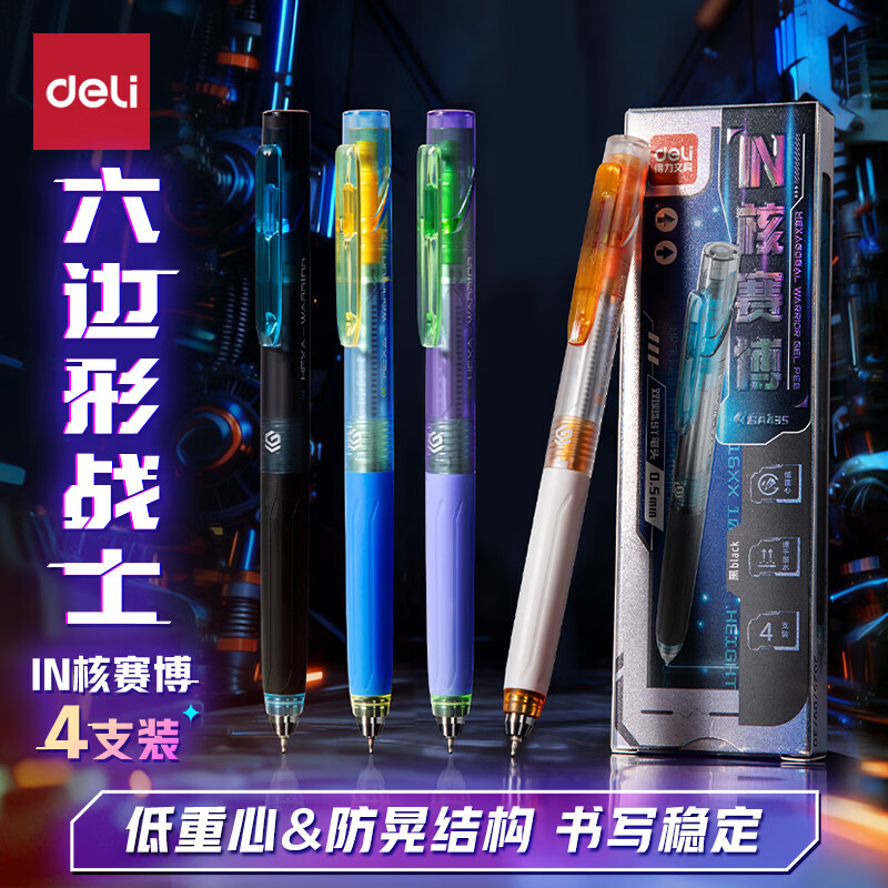得力低重心速干中性笔炫酷造型0.5mm黑色4支装 6.57元 - 86线报 得力低重心速干中性笔炫酷造型0.5mm黑色4支装 6.57元 - 86线报