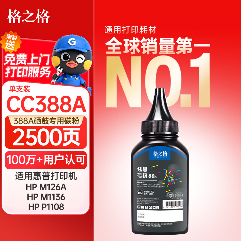格之格88A碳粉2500页黑色90g单支装 8元 - 86线报