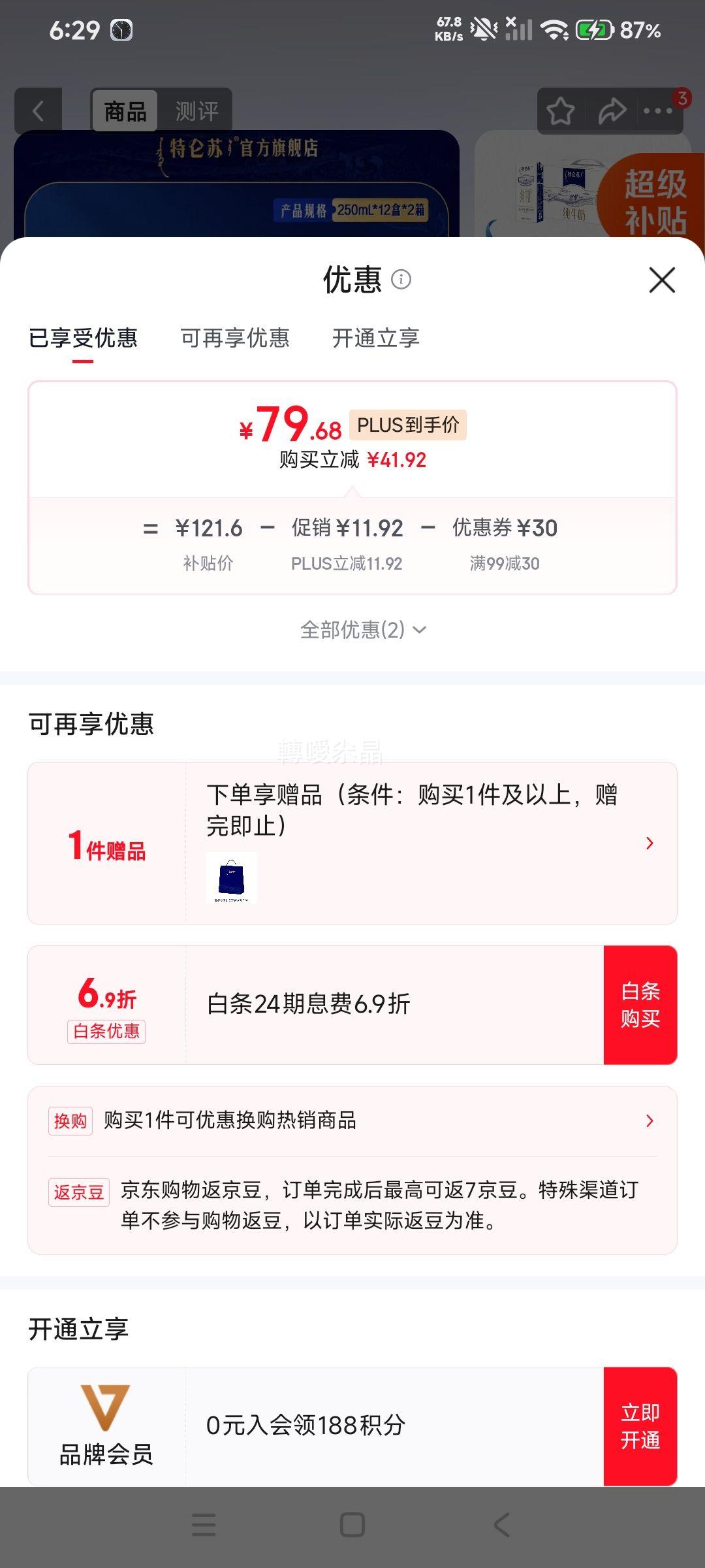 特仑苏全脂纯牛奶苗条装250ml×12盒*2箱 79.68元 - 86线报