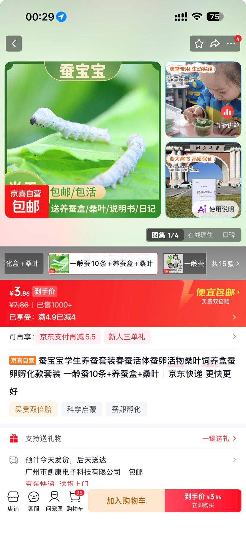 蚕宝宝学生养蚕套装一龄蚕10条+养蚕盒+桑叶 3.86元 - 86线报