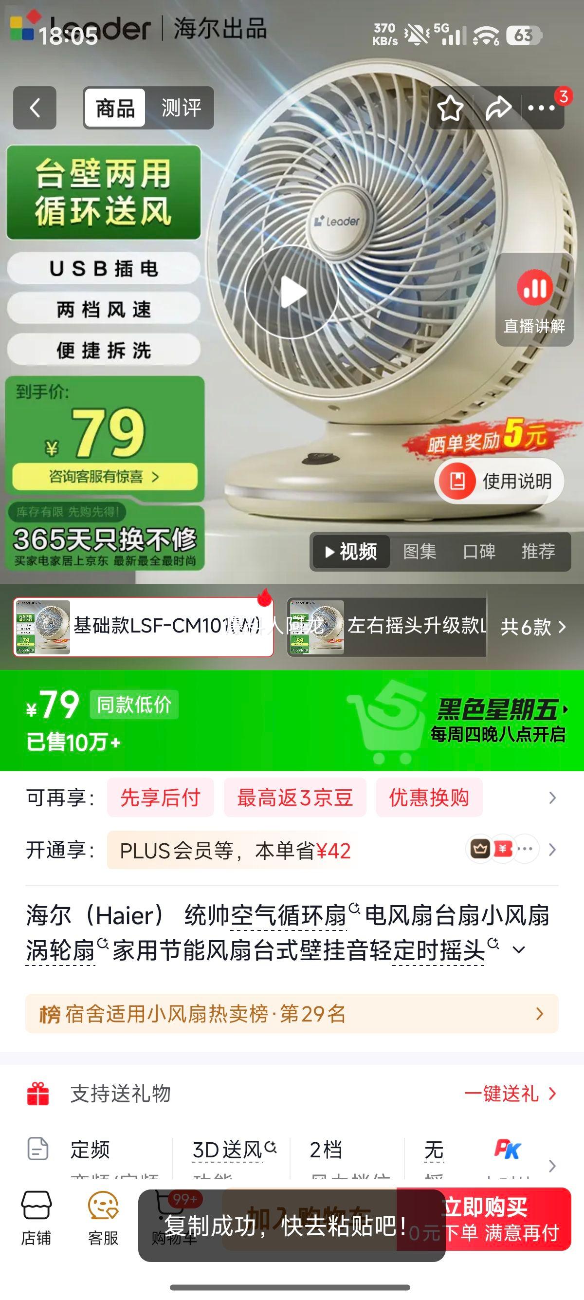 海尔统帅空气循环扇LSF-CM101(W)台式壁挂两用 79元 - 86线报