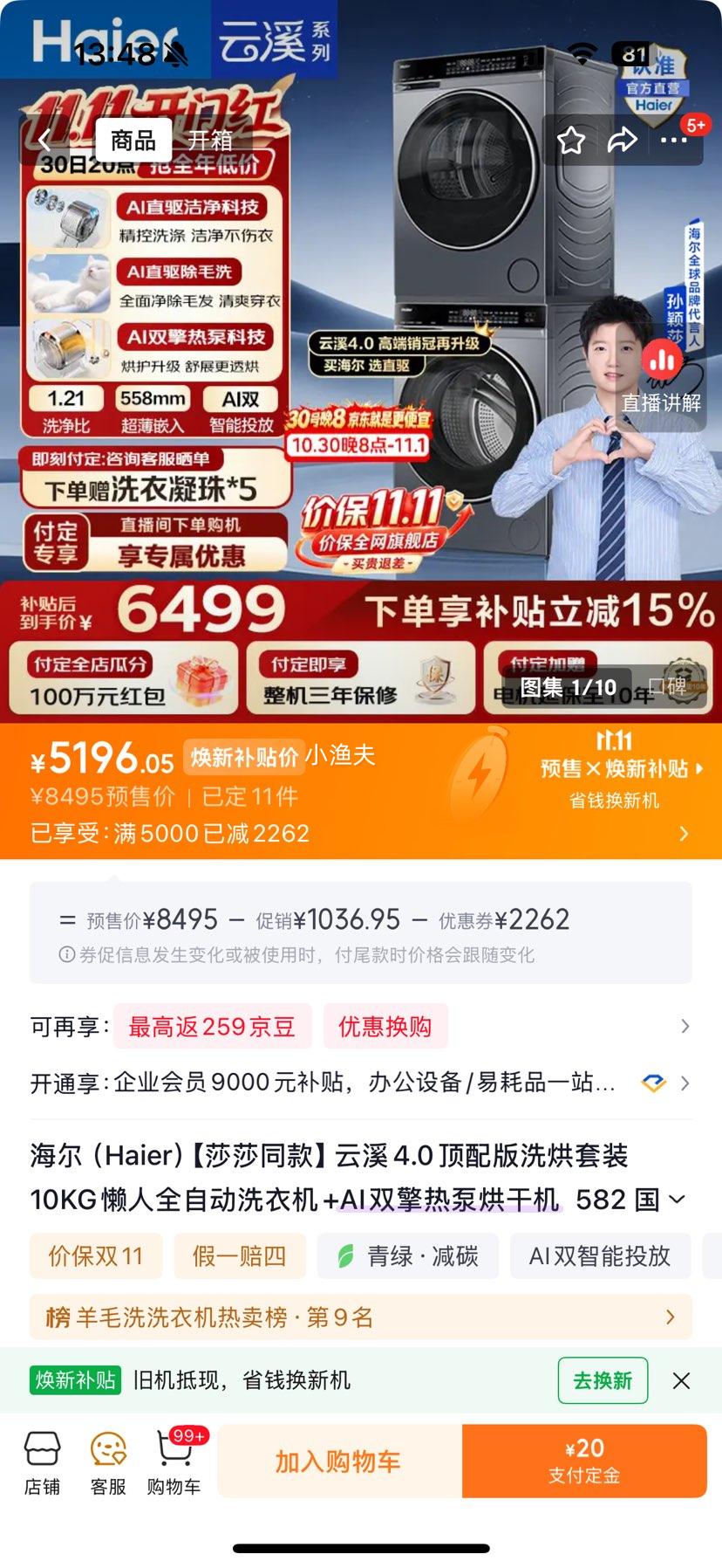 海尔云溪4.0顶配版洗烘套装10KG 5196.05元 - 线报酷