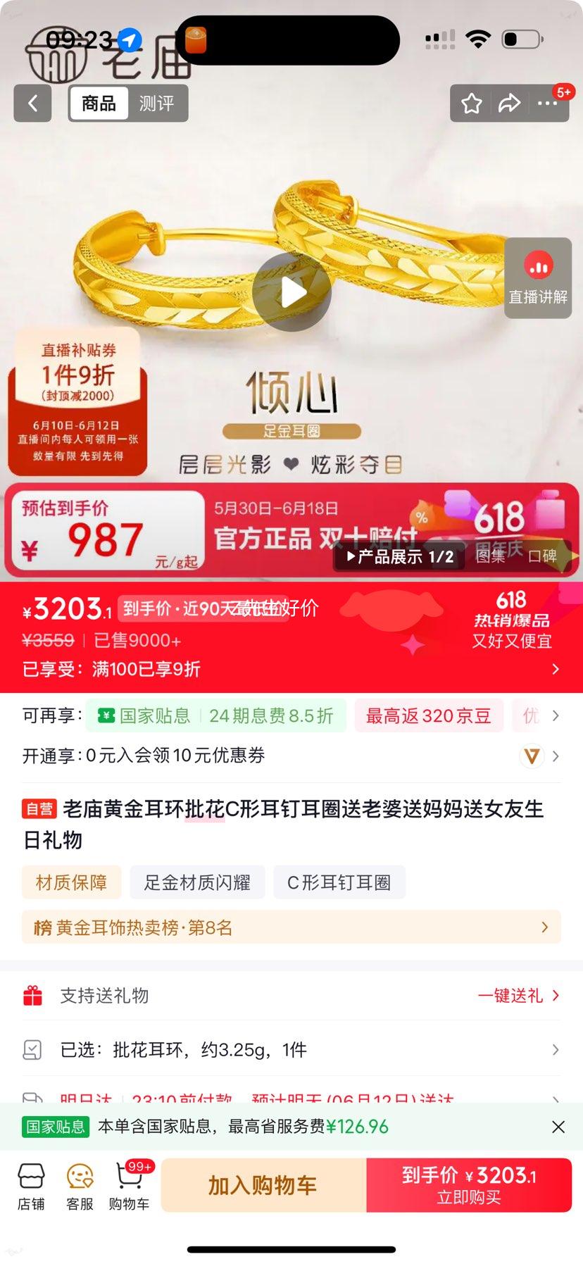 老庙黄金C形耳钉耳圈3.25g 3203.1元 - 86线报