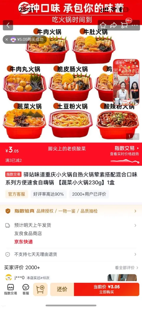 驿站味道 重庆小火锅自热火锅 蔬菜小火锅230g一盒 3.05元 包邮 图片 1