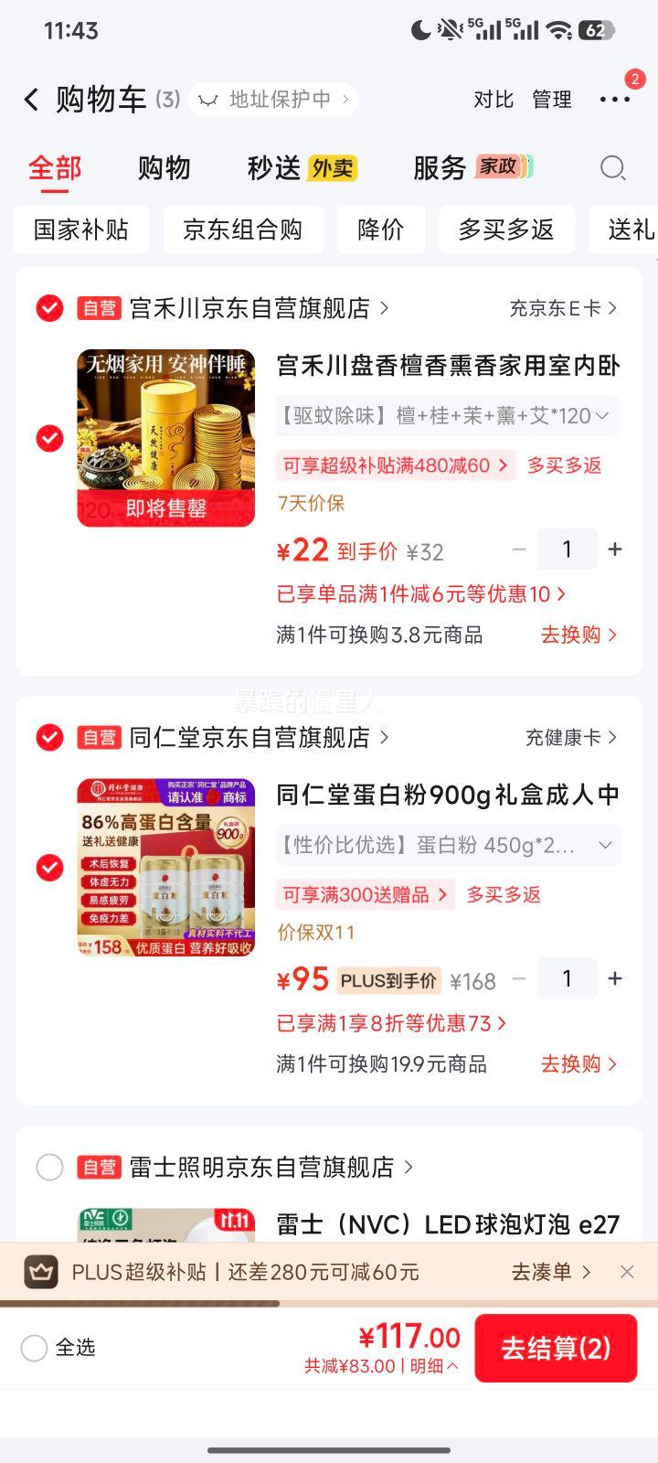 同仁堂蛋白粉900g礼盒成人中老年营养补品 95元 - 线报酷