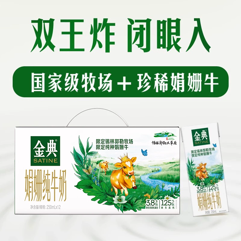 金典娟姗双限定纯牛奶250ml*12盒3.8g优质蛋白5月产 23.08元 - 86线报
