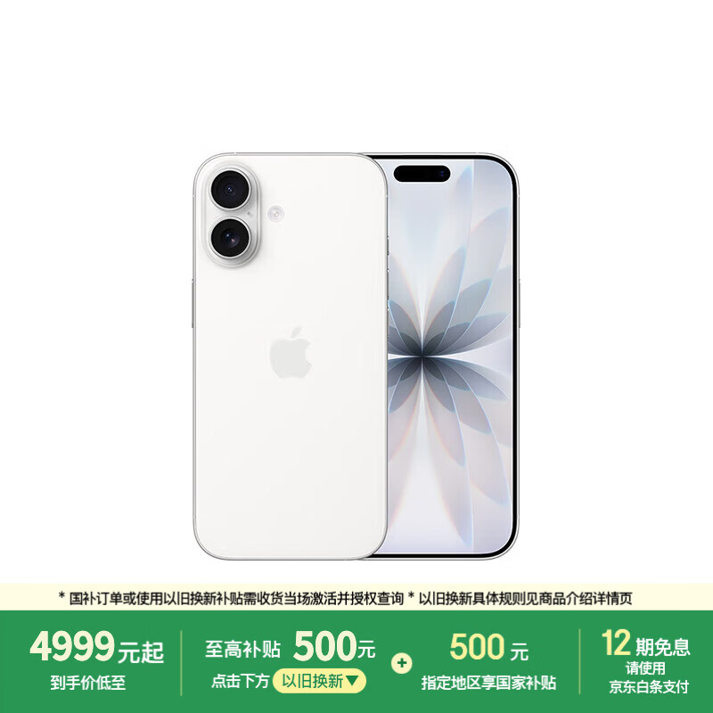 Apple iPhone 17 5G手机8GB+256GB白色 5369.51元 - 86线报