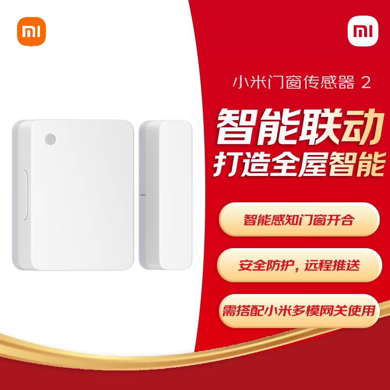 小米MCCG02HL小米门窗传感器2米家 49元 - 86线报