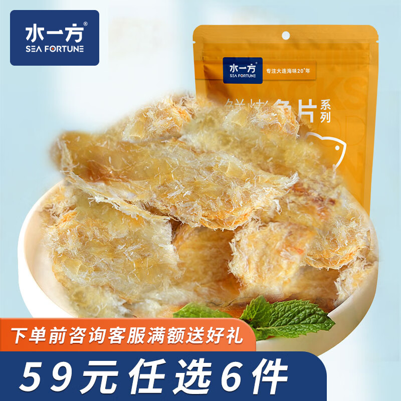 水一方无蔗糖鳕鱼片原味60g任选六件 5.65元 - 86线报