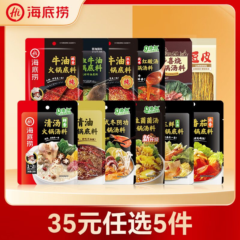 海底捞番茄牛油清汤菌汤清油底料任选5件 4.29元 - 线报酷