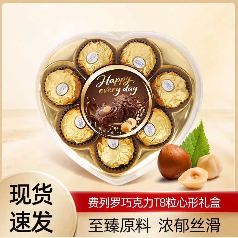 费列罗果仁巧克力8粒100g 31.41元 - 线报酷