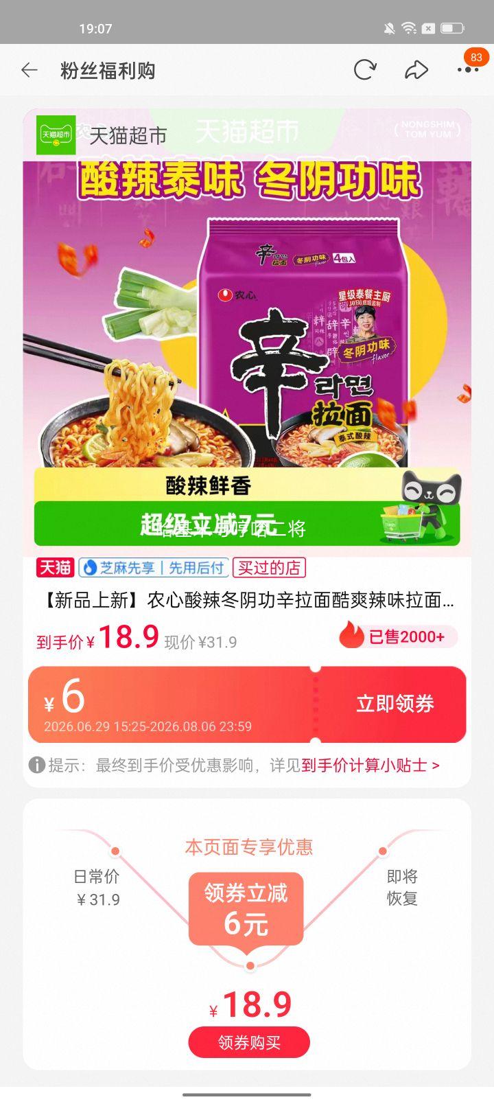 农心酸辣冬阴功辛拉面泡面123g*4包 13.42元 - 线报酷