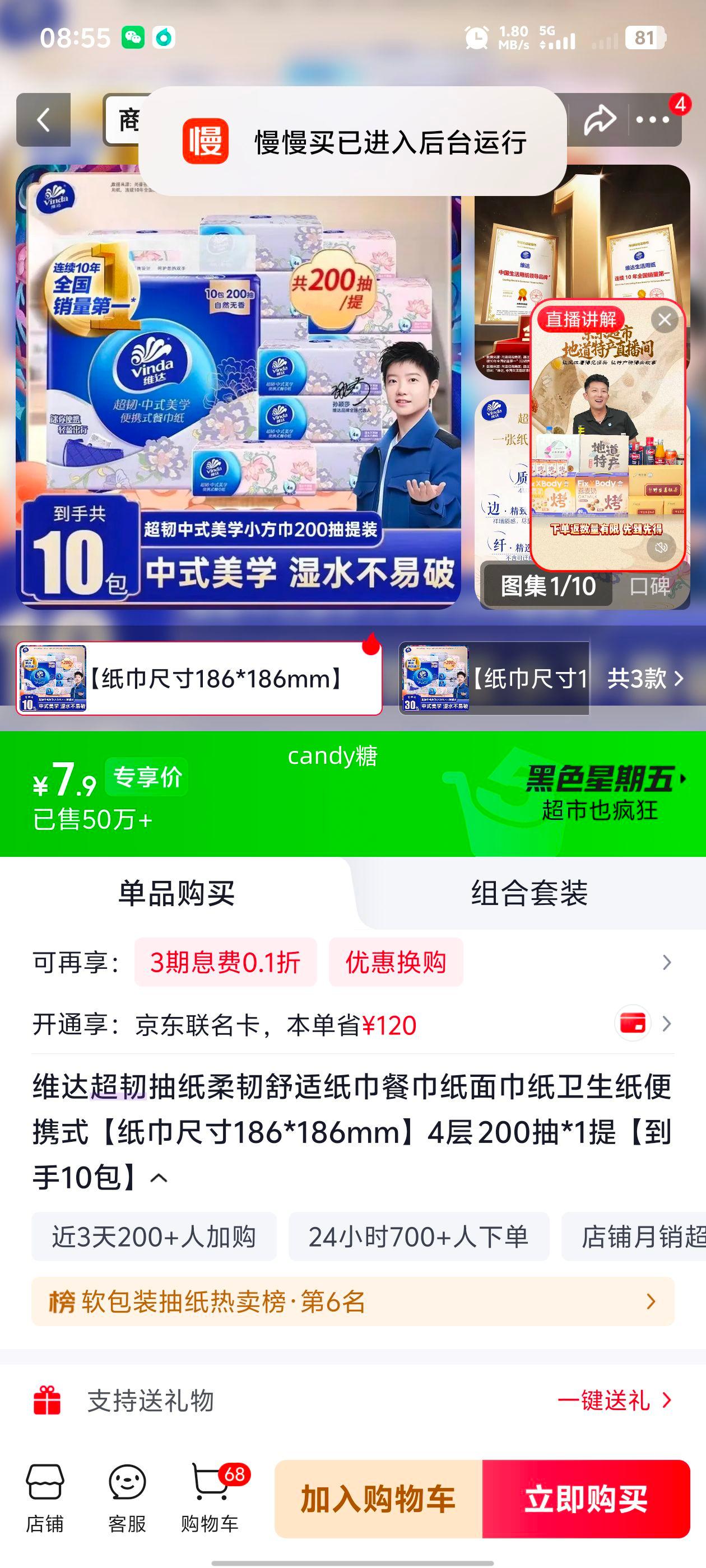 维达超韧抽纸4层200抽×1提 便携式10包 7.9元 - 线报酷