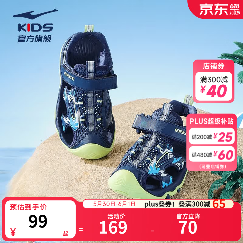 鸿星尔克 儿童沙滩凉鞋 67.88元 99-10 200-25 - 86线报