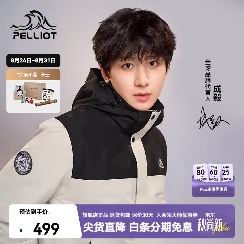 伯希和原石冲锋衣三合一男女春秋户外防风保暖接缝全压胶 409元 - 86线报