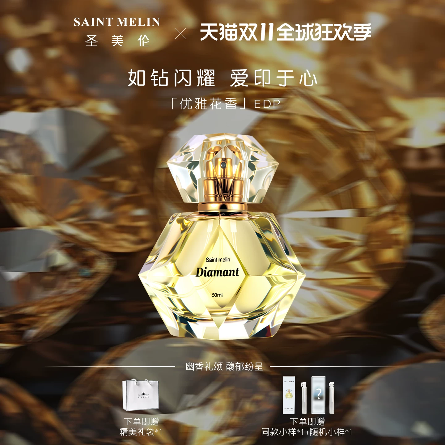 Saint Melin 钻之恋女士香水花果香调持久留香清新自然专柜同款伴手礼 214元 - 86线报 Saint Melin 钻之恋女士香水花果香调持久留香清新自然专柜同款伴手礼 214元 - 86线报