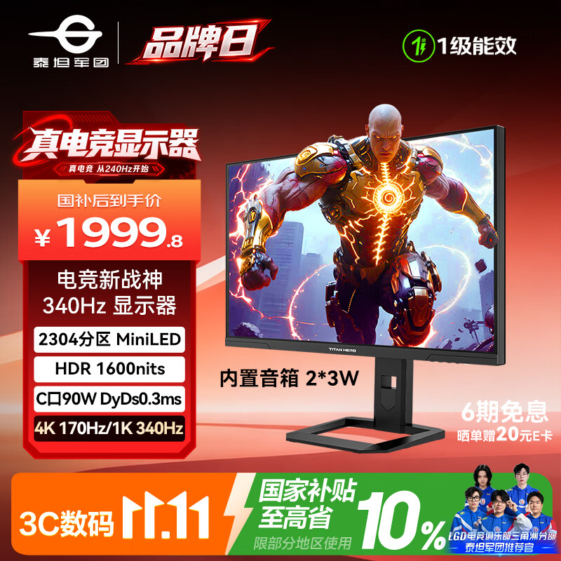 泰坦军团P275MVMAX27英寸4K170HzMiniLED 1988.95元 - 86线报 泰坦军团P275MVMAX27英寸4K170HzMiniLED 1988.95元 - 86线报