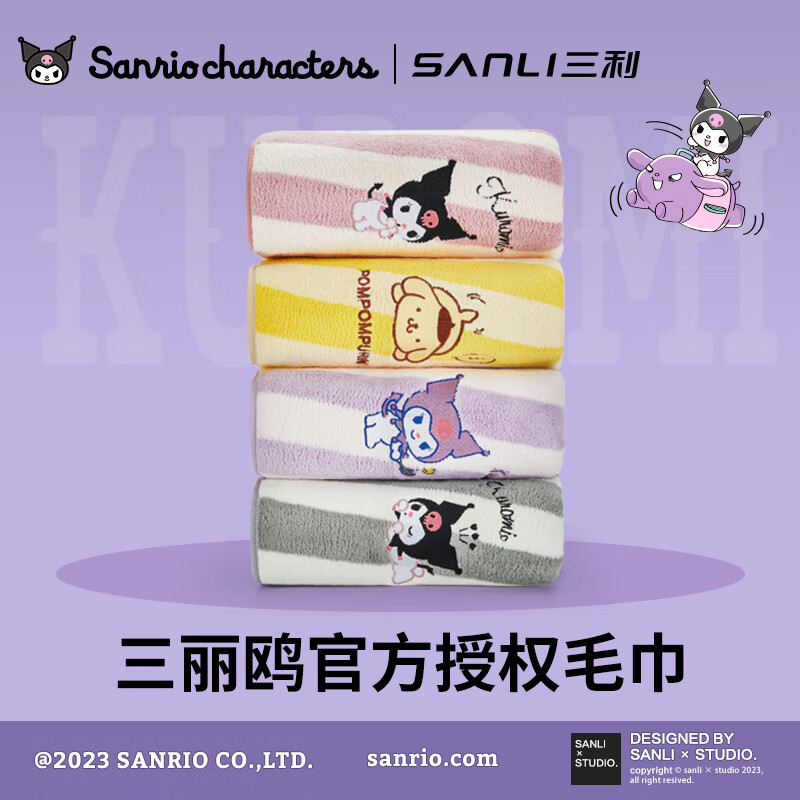 SANLI库洛米毛巾抗菌面巾需买3件 11.23元 - 86线报