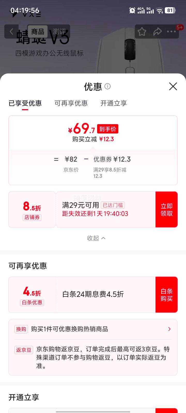 VXE蜻蜓V3无线鼠标白色 69.7元 - 86线报