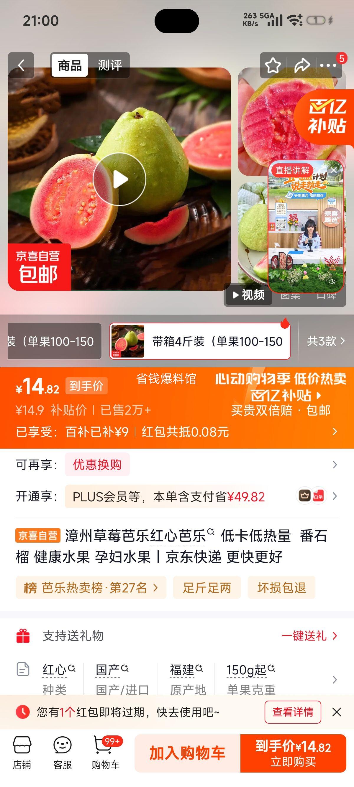 漳州草莓芭乐红心芭乐低卡低热量番石榴健康水果孕妇水果带箱4斤装净重3.6斤单果100-150g - 线报酷