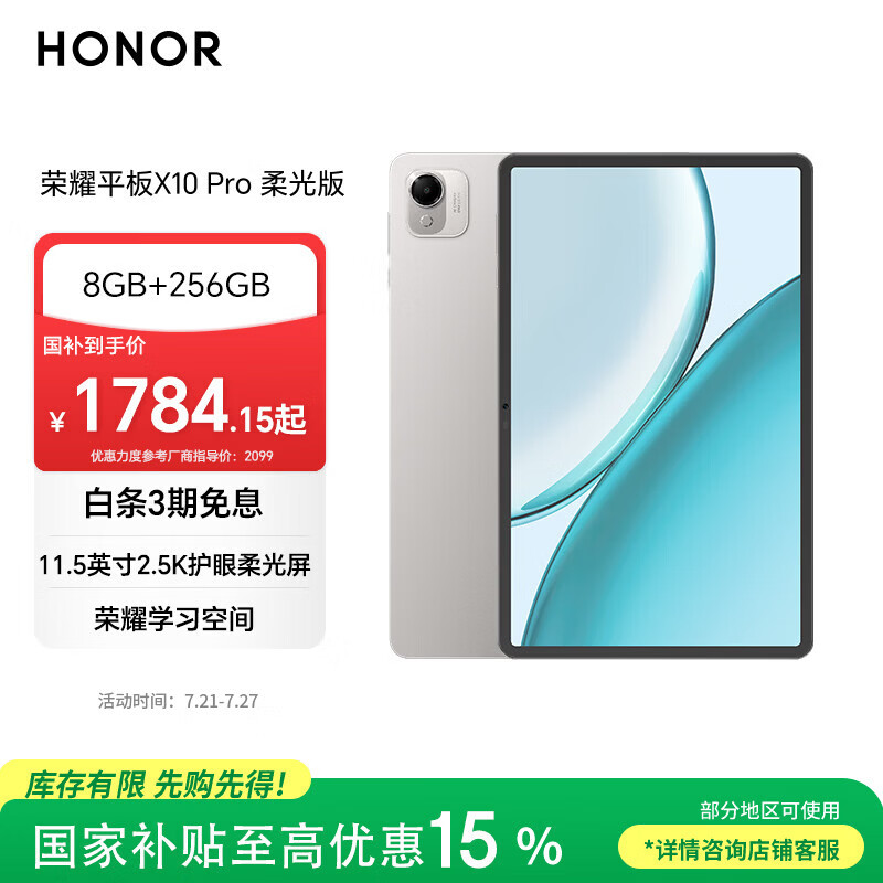 荣耀平板X10Pro柔光版11.5英寸2.5K护眼柔光屏荣耀学习空间8+256GB苍山灰 - 86线报