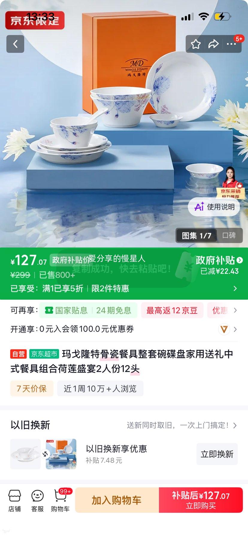 玛戈隆特骨瓷餐具套装荷莲盛宴2人份12头 127.07元 - 86线报