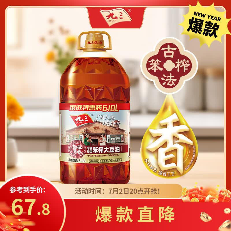九三品油坊笨榨大豆油6.18L 67.8元 - 86线报 九三品油坊笨榨大豆油6.18L 67.8元 - 86线报