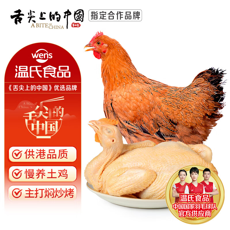 温氏供港黄油鸡1.2kg 34.9元 - 86线报 温氏供港黄油鸡1.2kg 34.9元 - 86线报