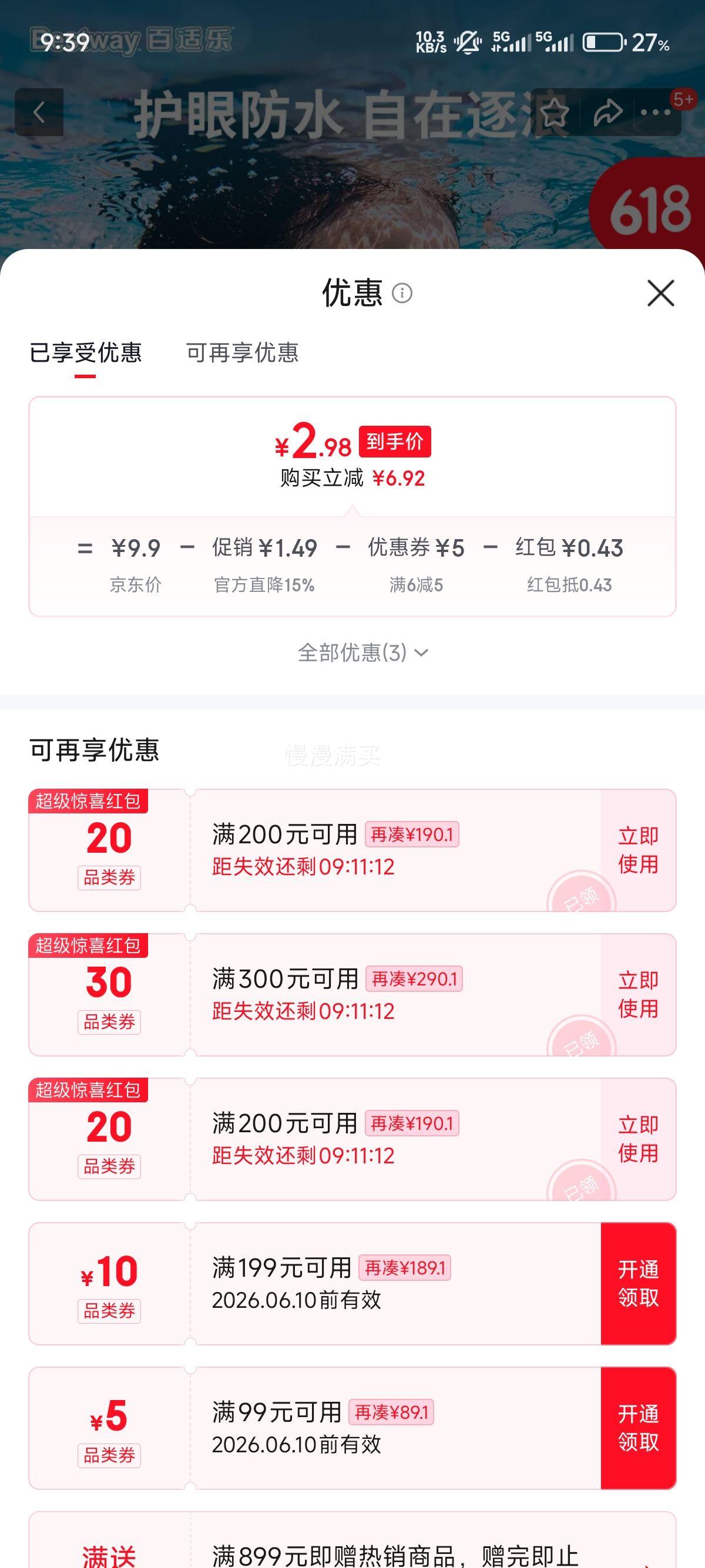 Bestway儿童游泳镜3岁+红色 3.41元 - 86线报
