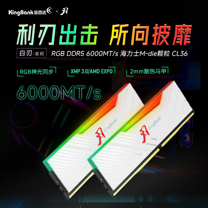 金百达64GB套装DDR5 6000台式机内存条海力士M 7824元 - 86线报
