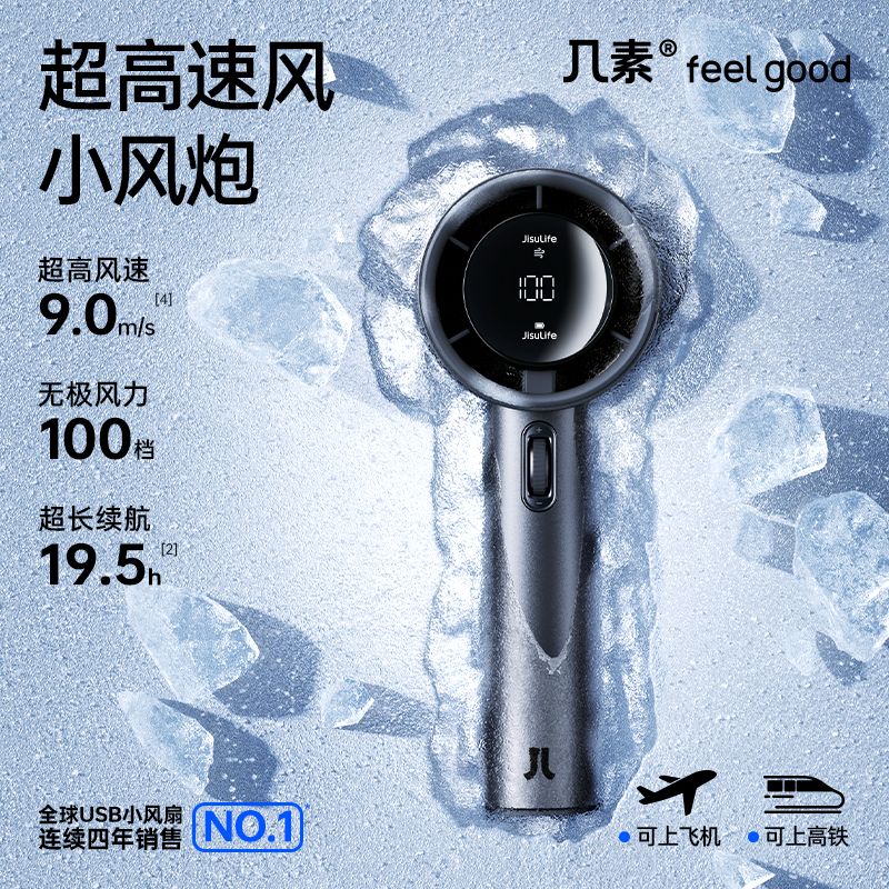 几素超高速小风炮强力制冷手持小风扇迷你便携usb充电大风力小型 187元 - 线报酷